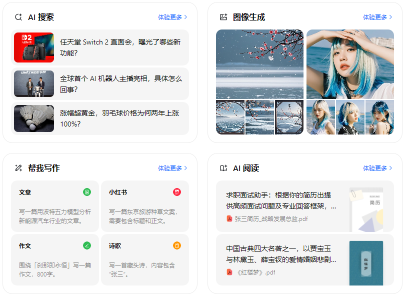 尤溪县智能搜索迎来升级 豆包搜索优化重塑线上内容运营方式