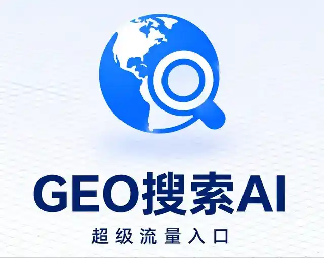 尤溪县做GEO精准推广，才是本地获客的长效流量底牌
