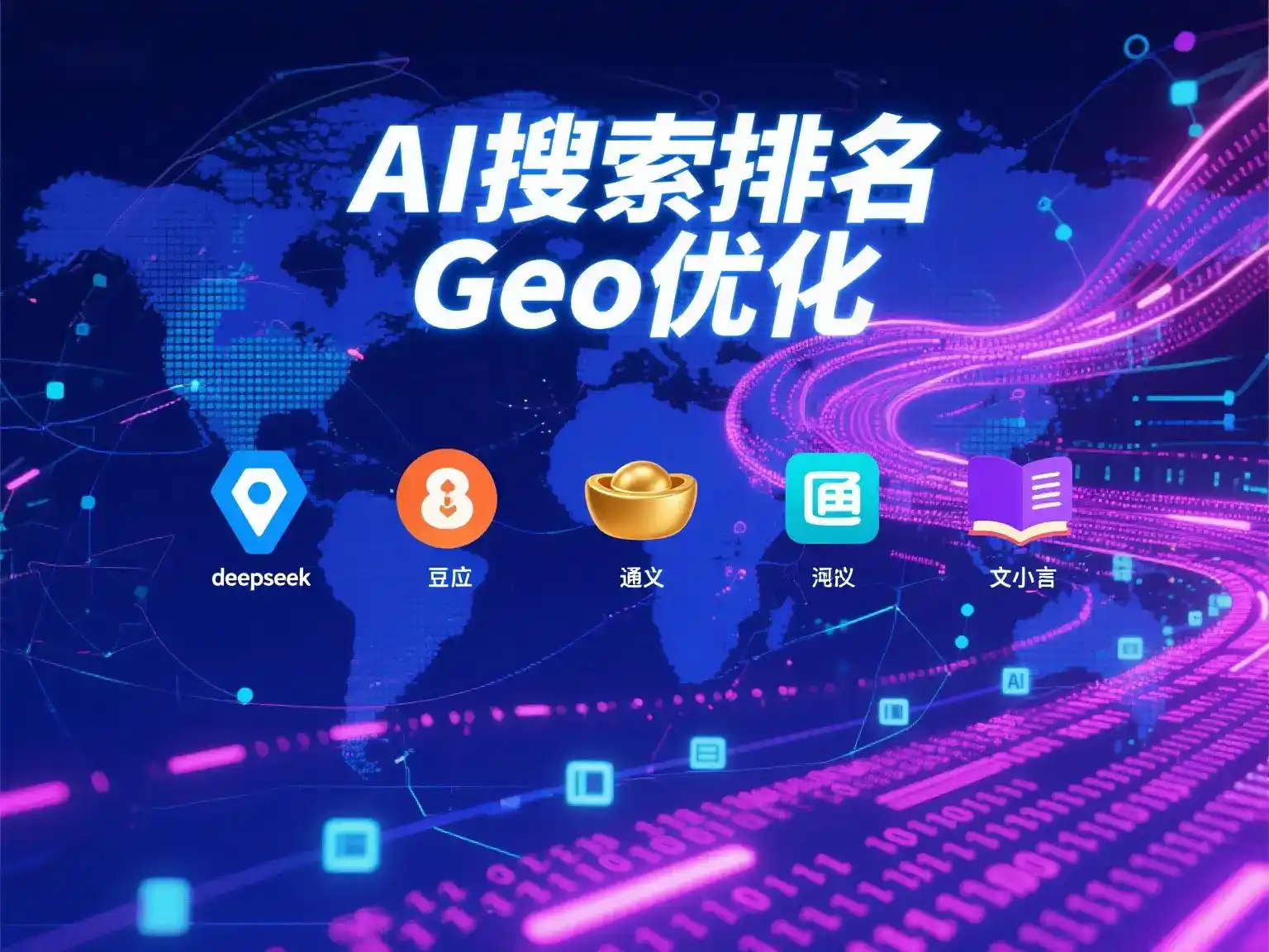 尤溪县国硕AI：探索GEO生成式引擎优化的企业品牌实践
