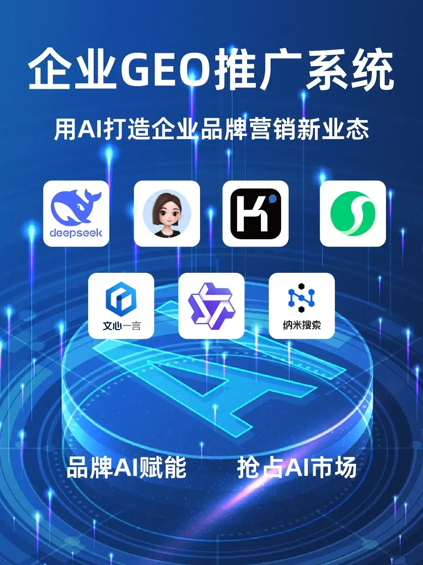 尤溪县GEO内容运营：打造AI时代品牌数字资产的十大准则